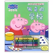 佩奇的學校