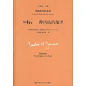 薩特：一種風格的始源