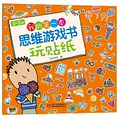 3~5歲我的第一本思維遊戲書：玩貼紙