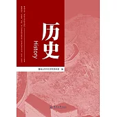 暨南大學、華僑大學聯合招收港澳地區、臺灣省、華僑、華人及其他外籍學生入學考試複習叢書(2016-2020)：歷史(含同步練習冊)