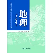 暨南大學、華僑大學聯合招收港澳地區、臺灣省、華僑、華人及其他外籍學生入學考試複習叢書(2016-2020)：地理(含同步練習冊)