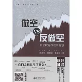 做空VS反做空：信息披露維度的觀察