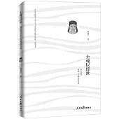 士魂以經世：黃宗羲與傳統士人精神的再造