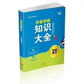 初中化學知識大全