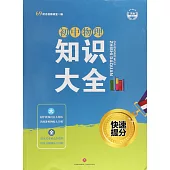 初中物理知識大全