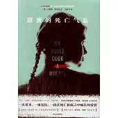 甜蜜的死亡氣息