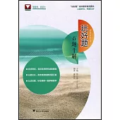 玩好題：百題千解