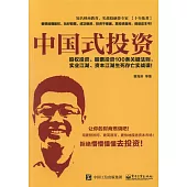 中國式投資