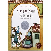巫婆奶奶