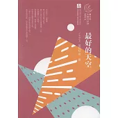 最好的天空