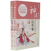 神醫鳳輕塵(5)：鳳離嫡女戰蒼穹(上下冊)