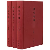 北宋詞譜