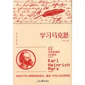 學習馬克思