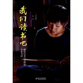 我們讀書吧：獻給山鄉與田野的農家書屋(平裝)
