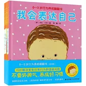 0-3歲行為養成翻翻書(全5冊)