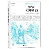 開拍之前：故事板的藝術(插圖修訂第2版)