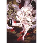 天寶伏妖錄1：狐美人