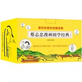 蔡志忠漫畫國學經典(全20冊)