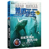 荒野求生：狂鯊深海的復仇行動