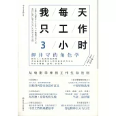 我每天只工作3小時：押井守的角色學