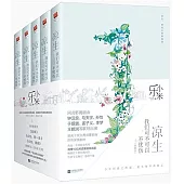 涼生，我們可不可以不憂傷(典藏版全5冊)