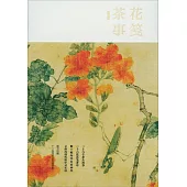 花箋茶事