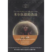 米爾伍德的浩劫