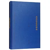 南朝邊塞詩新論