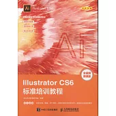 Illustrator CS6標準培訓教程(全視頻微課版)