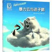 迪士尼(家庭繪本館)：暴力雲與送子鸛