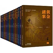 大唐狄公探案全譯·高羅佩綉像本(全16冊)