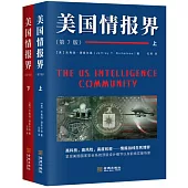 美國情報界(第7版)(上下)