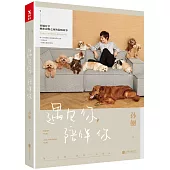 遇見你，陪伴你(孫儷分享她和動物之間的溫暖故事)