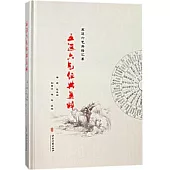 五運六氣經典集粹