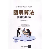 圖解演算法：使用Python
