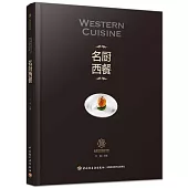 名廚西餐