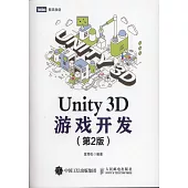 Unity 3D遊戲開發(第2版)