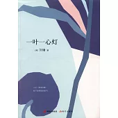一葉一心燈