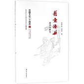 懸壺濟世：醫學與養生