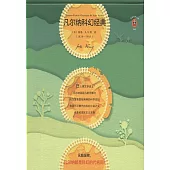 凡爾納科幻經典(全九冊)