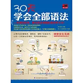 30天學會全部語法
