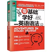 零基礎學好英語語法