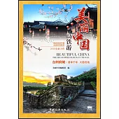 美麗中國高鐵游