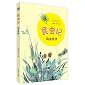 昆蟲記：萌蟲世界