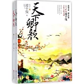 天下卿顏(上下冊)