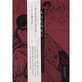 生與死的斷片：小泉八雲的異想世界