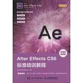 After Effects CS6標準培訓教程
