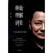 重新理解創業