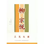 工藝之道