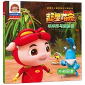 冰冰蝦與熱熱貝：不怕困難